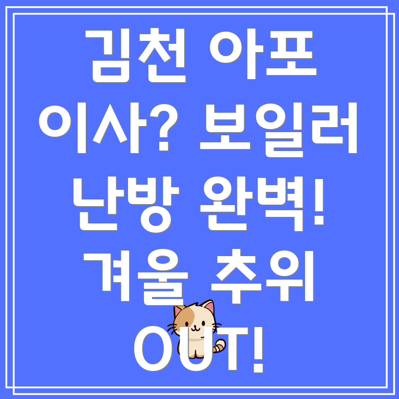 이사 후 보일러 점검
