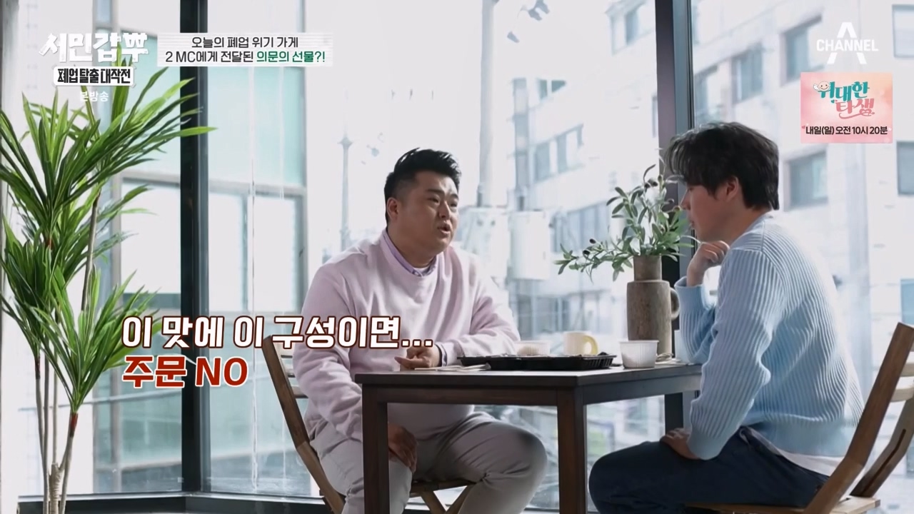 서민갑부 폐업 탈출 대작전.E32.240324p-NEXT.mp4_20240326_203855.342.jpg