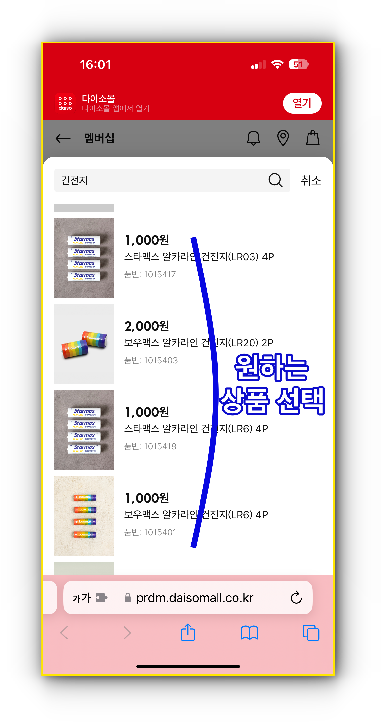 다이소 재고확인 스마트폰 모바일에서 하는 방법2 이미지