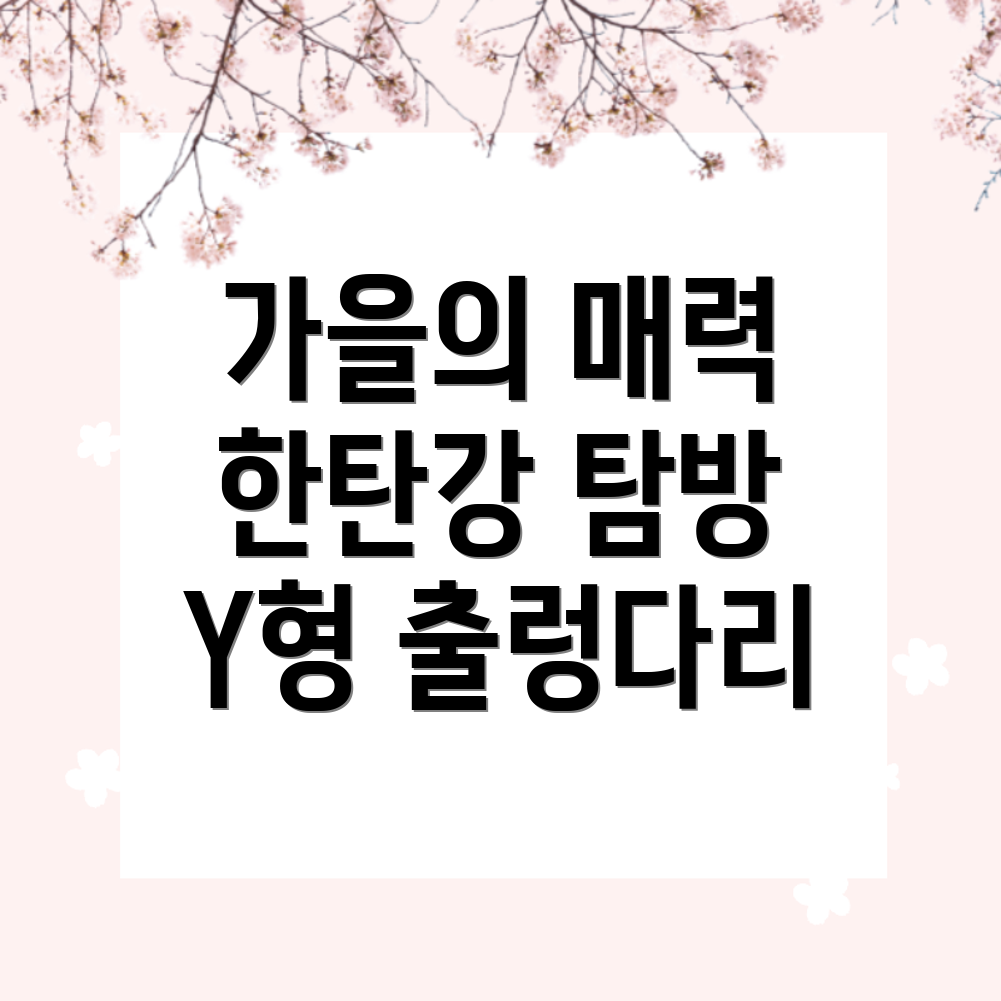 한탄강 생태경관단지