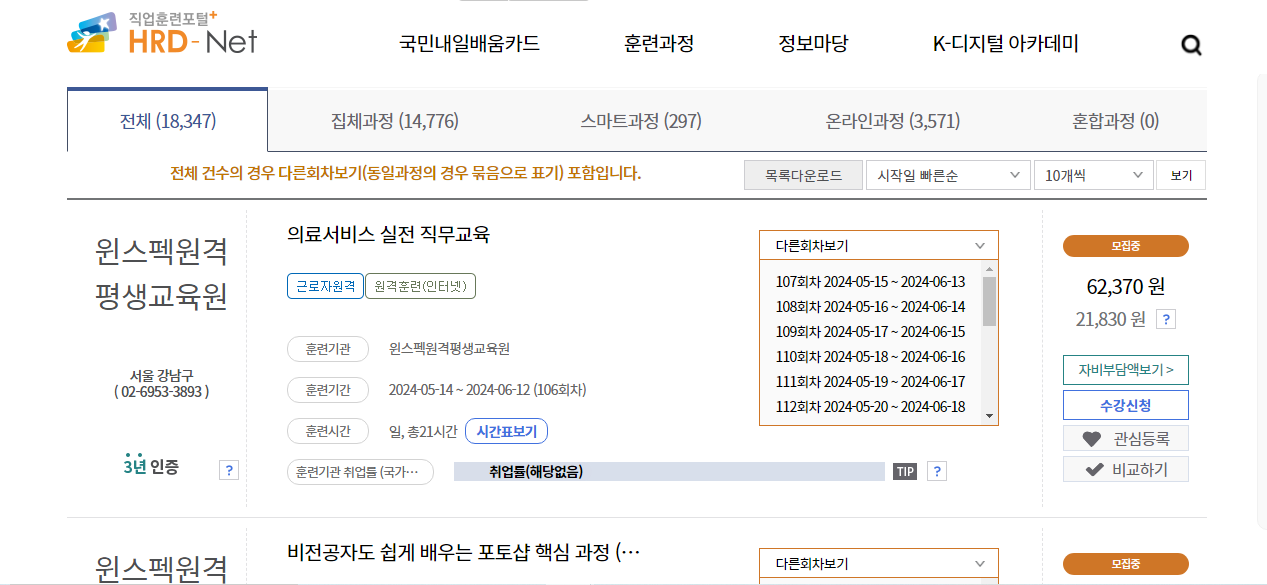 내일배움카드-학원종류