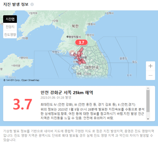 23.1.9 인천 강화도 규모 3.7 지진