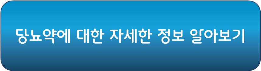 펠루비서방정 상호작용약물 당뇨약에 대해서 알아보기