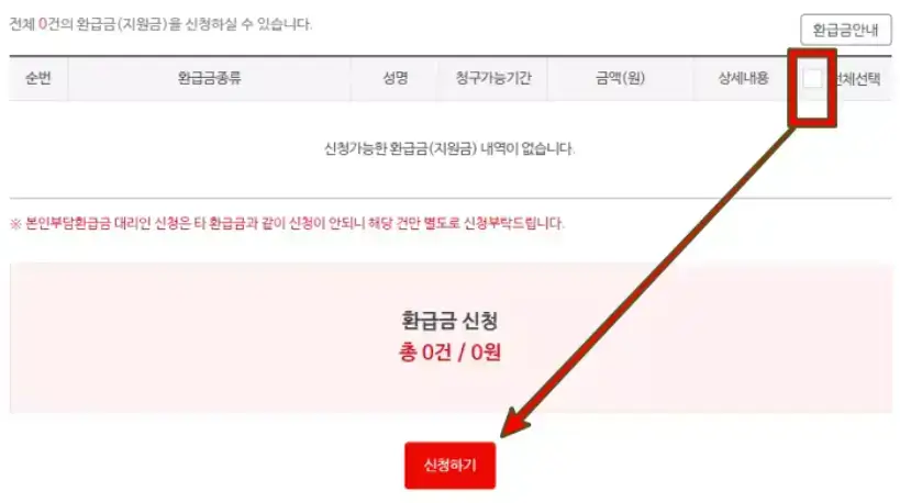 건강보험공단 홈페이지 환급금 신청