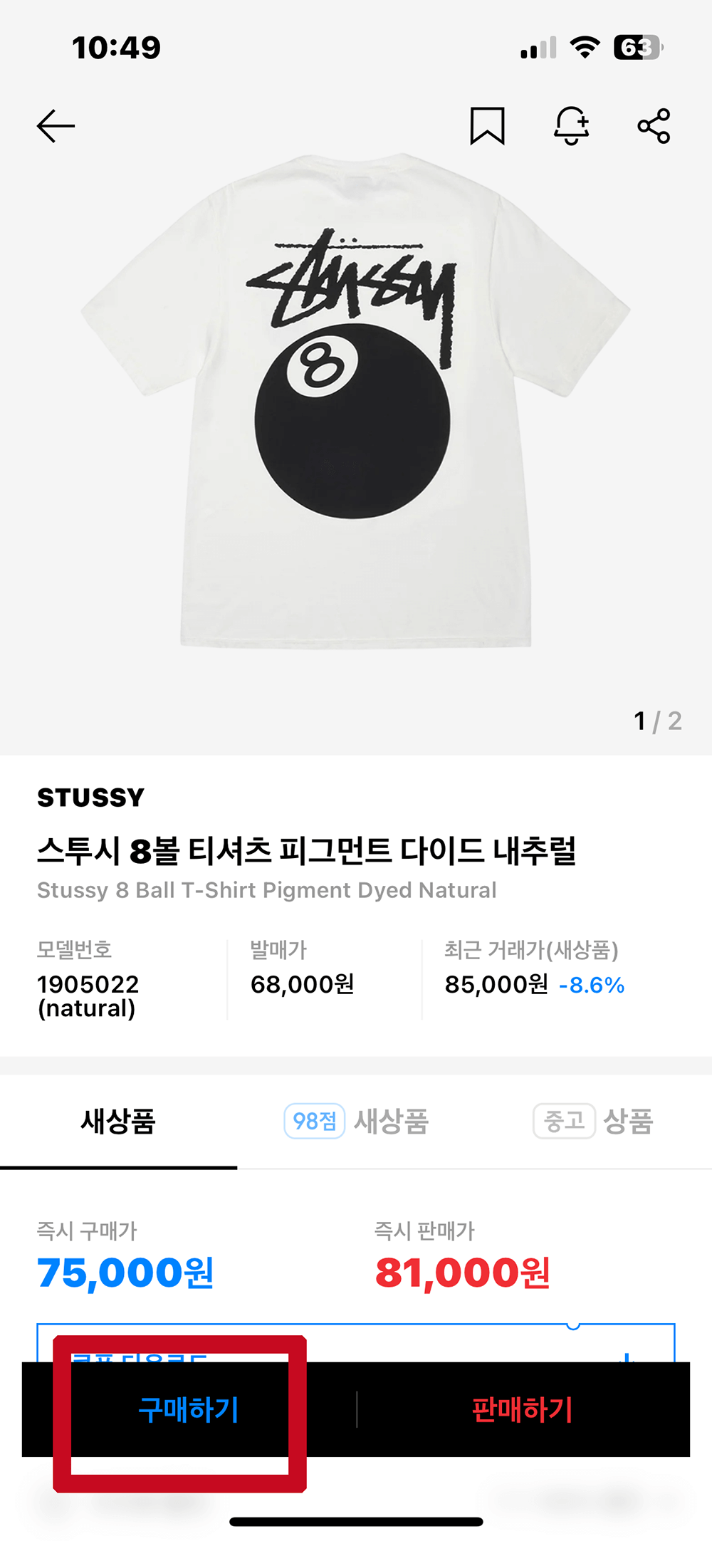 구매하기-클릭