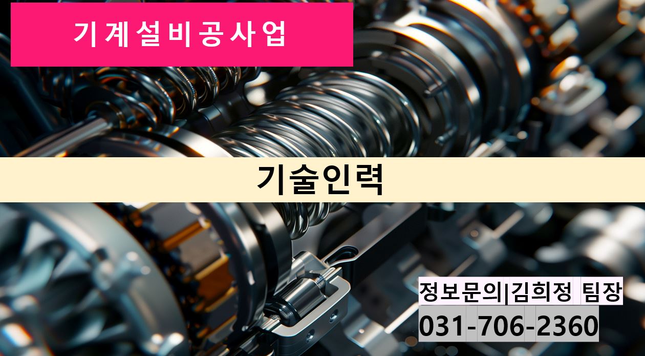 기계설비공사업