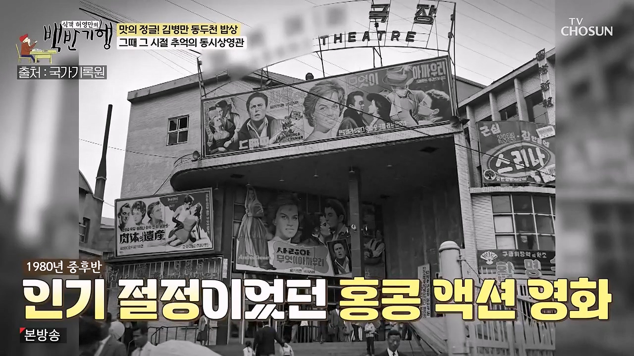 식객 허영만의 백반기행.E251.240610p-NEXT.mp4_20240610_195039.161.jpg