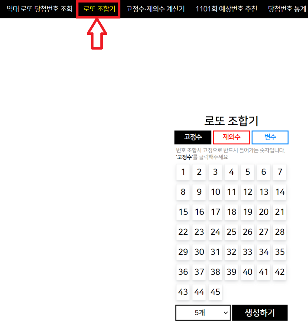  로또 1101회 1등 당첨번호 예상번호 제외수 추천 1등번호 조합기
