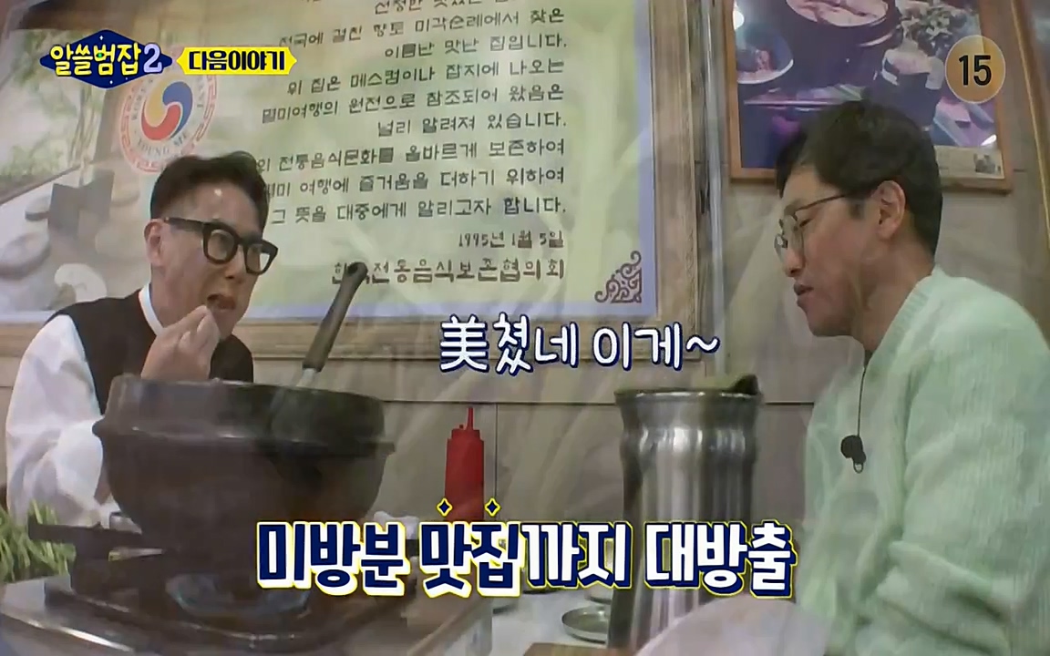 알쓸범잡 2.E15.220425p-NEXT.mp4_20220425_192228.060.jpg