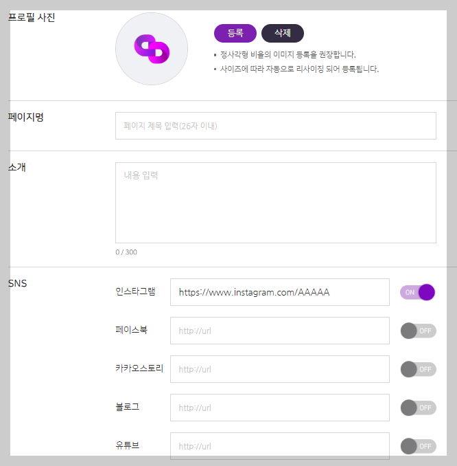 링크온 프로필 정보 입력 화면 사진