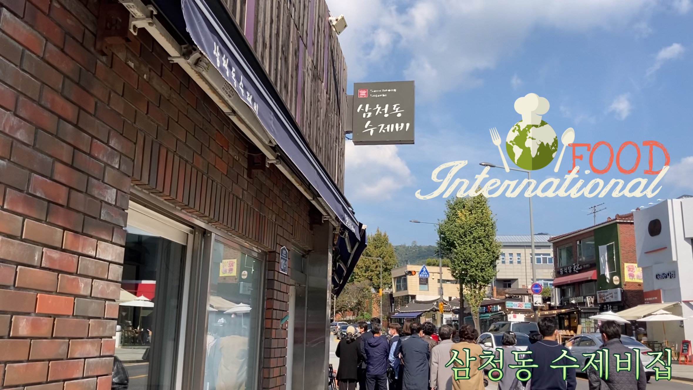  삼청동 북촌한옥마을 나들이 거울카페 미러룸 애플와플 최고!