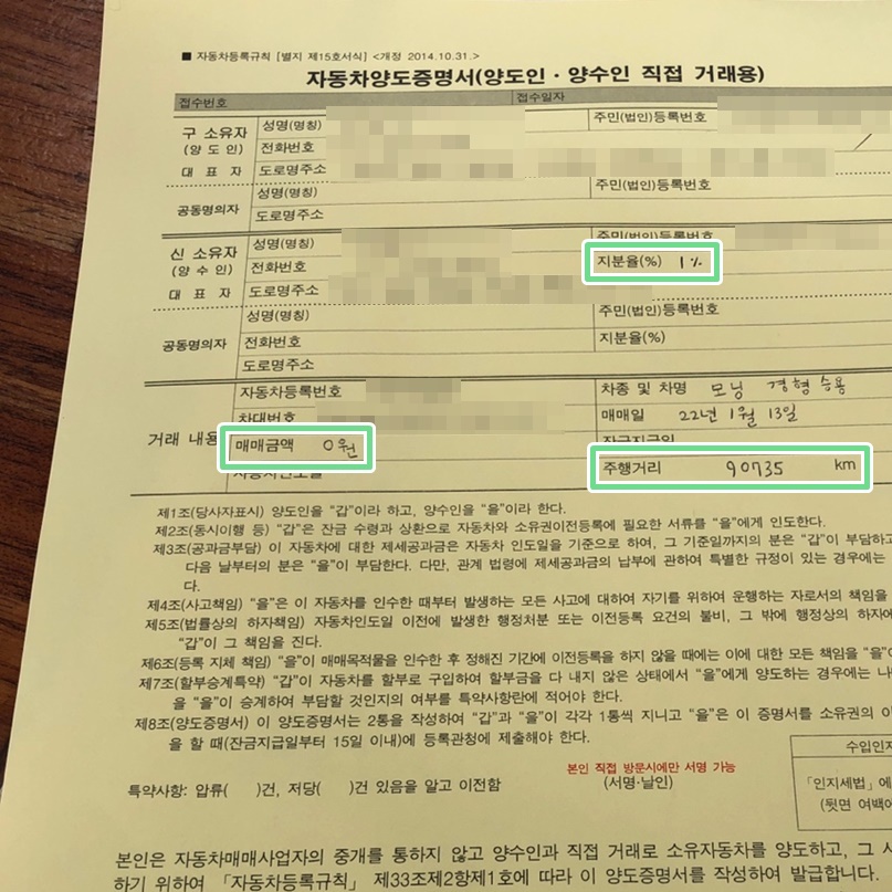  22년 자동차 공동명의 변경 필요서류 한번에 끝내자