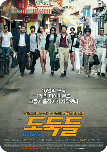 영화 도둑들 포스터 사진