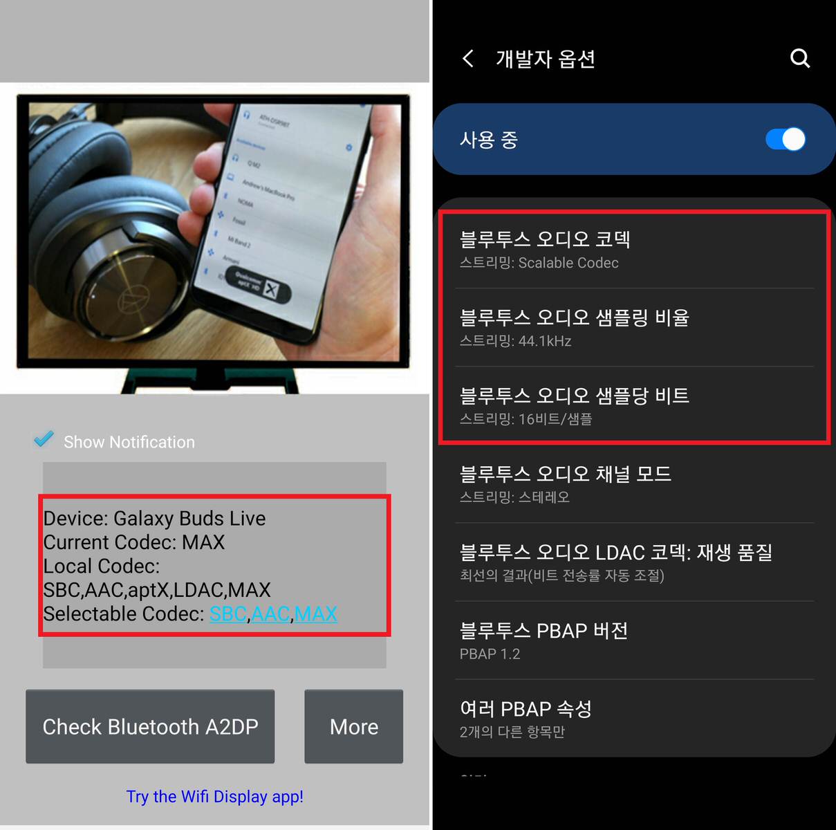 블루투스 오디오 코덱 설정 어플로 쉽게 코덱 변경하기(A2DP 설정) 블루투스 오디오 코덱 설정 어플로 쉽게 코덱 변경하기(A2Dp 설정)