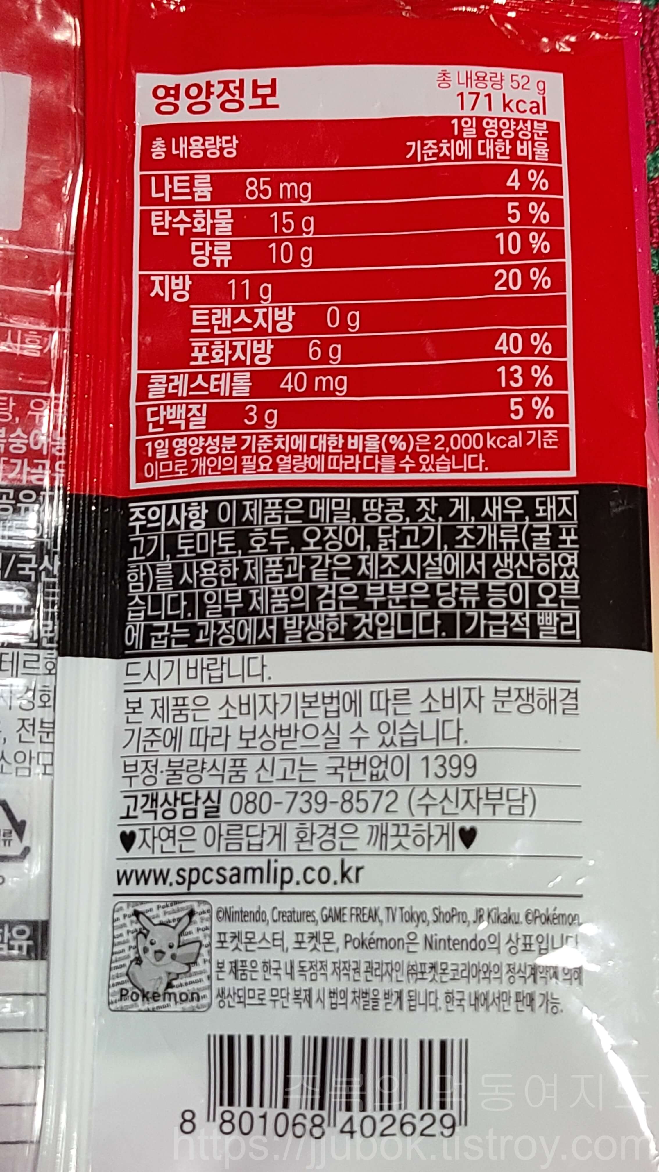 삼립-포켓몬빵-푸린의-피치피치슈-영양정보