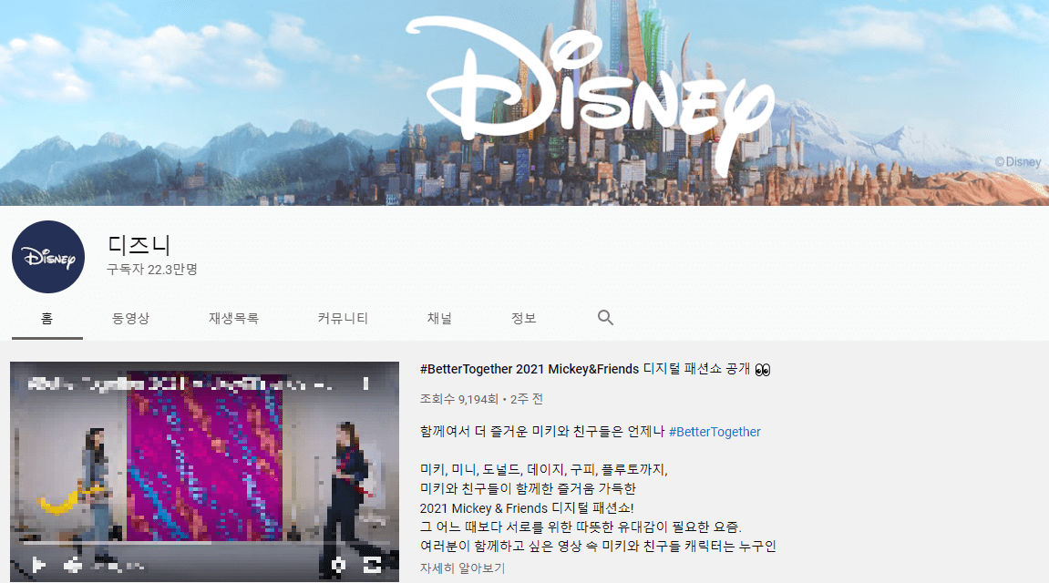 디즈니 유튜브 채널 바로가기