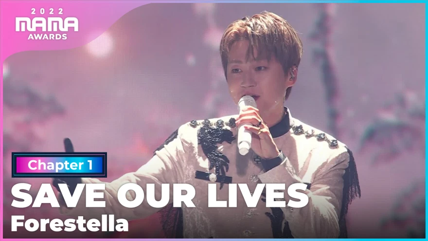  [2022 MAMA] 포레스텔라 (Forestella) - SAVE OUR LIVES | Mnet 221129 방송