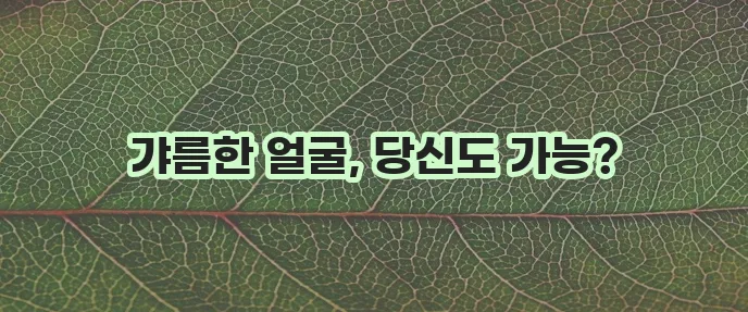 턱살 빼는 4가지 운동 따라하면 효과 좋아요!