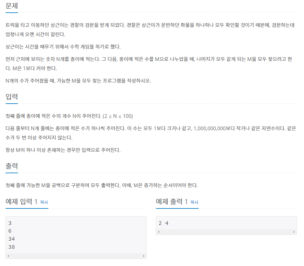  [백준]2981번 검문(java)