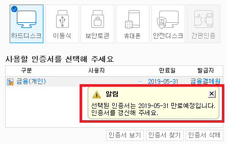  공인인증서 갱신 방법 정리