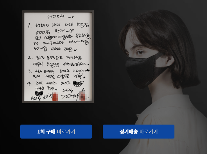  [네고왕/미마마스크] 마스크 구매하기