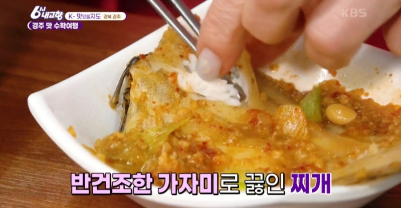 6시 내 고향 k 맛있을지도 경주, 빅마마 이혜정도 반한 참가자미 물회·기름가자미 찌개 맛집