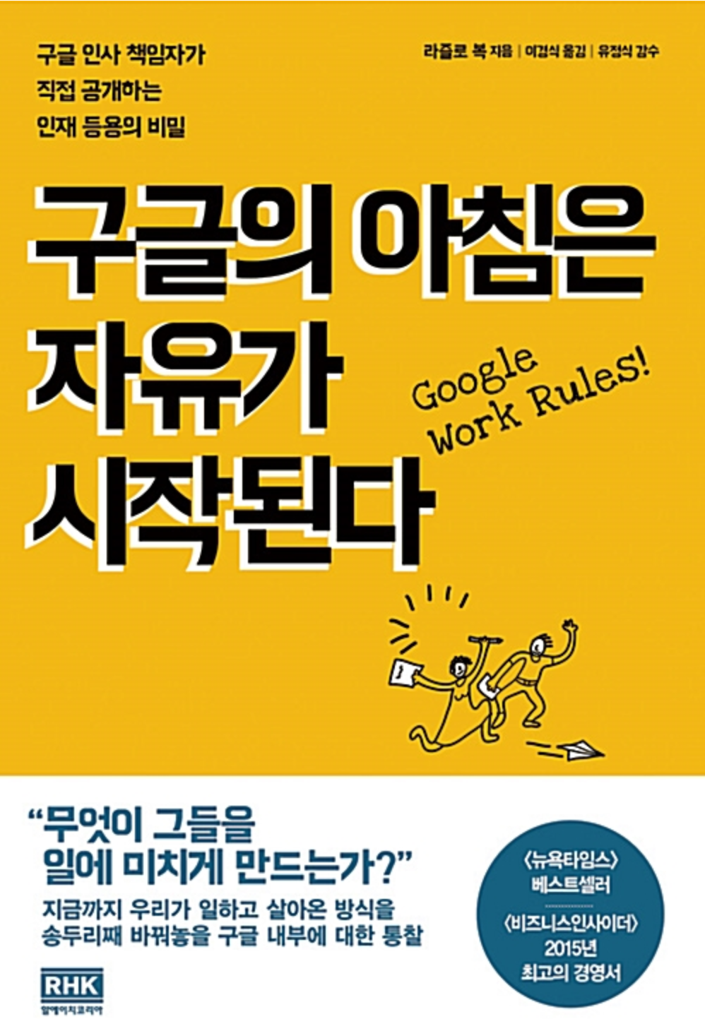  [202006] 구글의 아침은 자유가 시작된다 Mission :  社命 or 使命