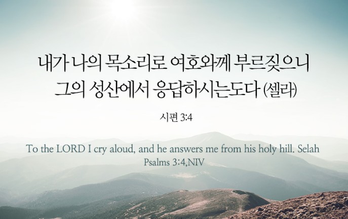  시편 3:1-9 תהלים 히브리어성경