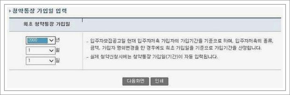 청약점수계산