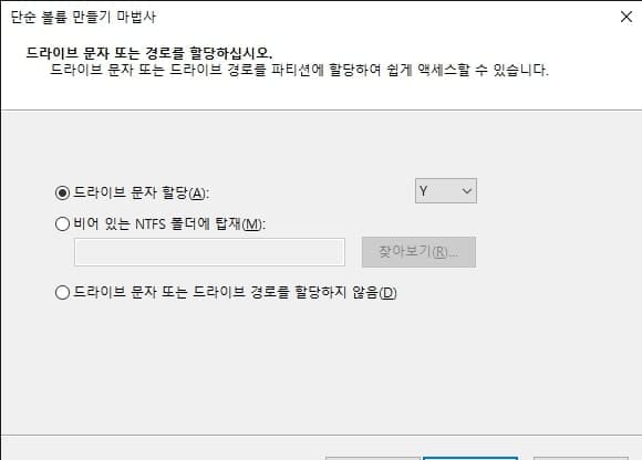 드라이브 문자 할당