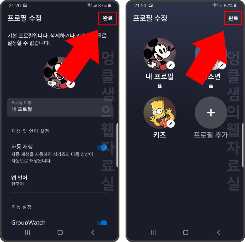 디즈니 플러스 영어 한국어로 언어 설정 변경하기