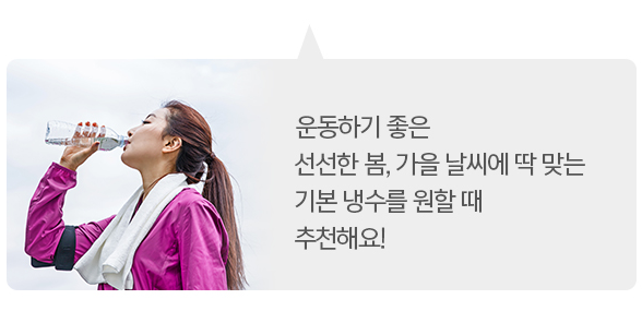 적당한 온도의 냉수도 준비 되어있습니다