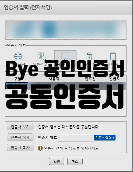  굿바이 '공인'인증서, 웰컴 '공동'인증서