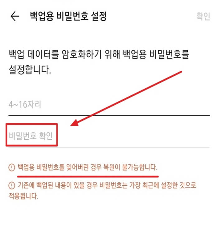 카카오톡 백업용 비밀번호 설정