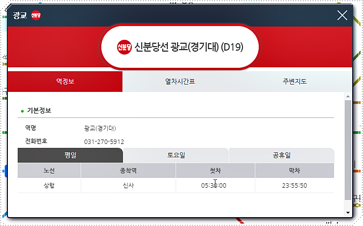 광교역 전철 시간표