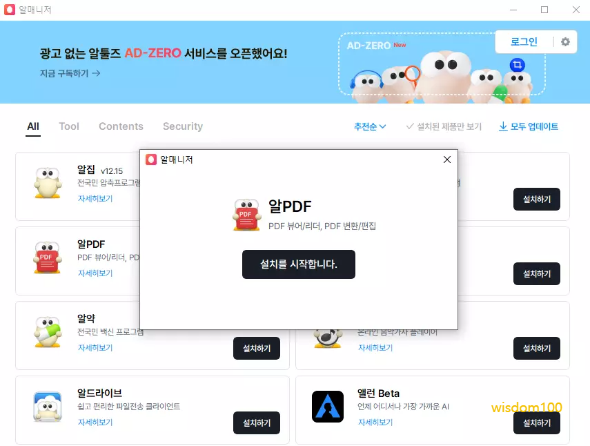 알PDF 설치 과정 3