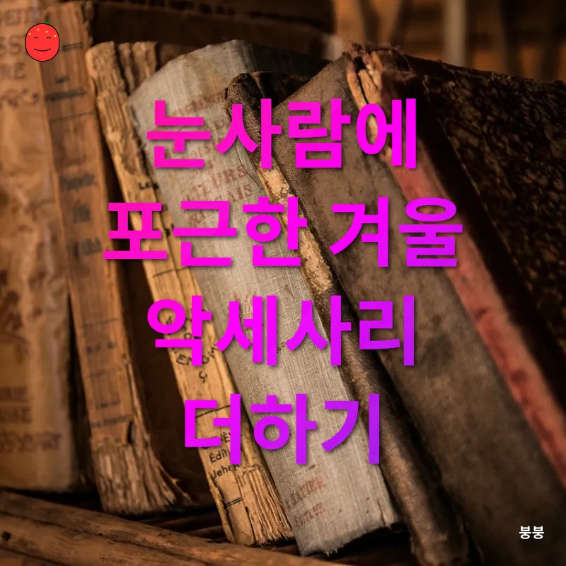 책으로 만든 겨울 장식_2