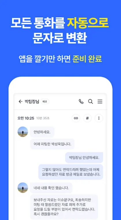 핸드폰 통화시 자동녹음 어플추천 BEST 6