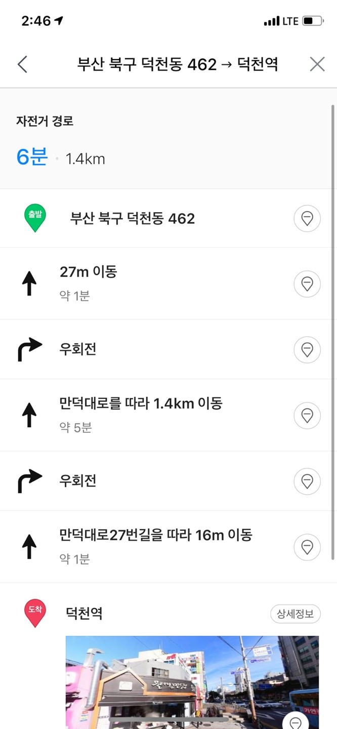 네이버 길찾기 앱 이용하기