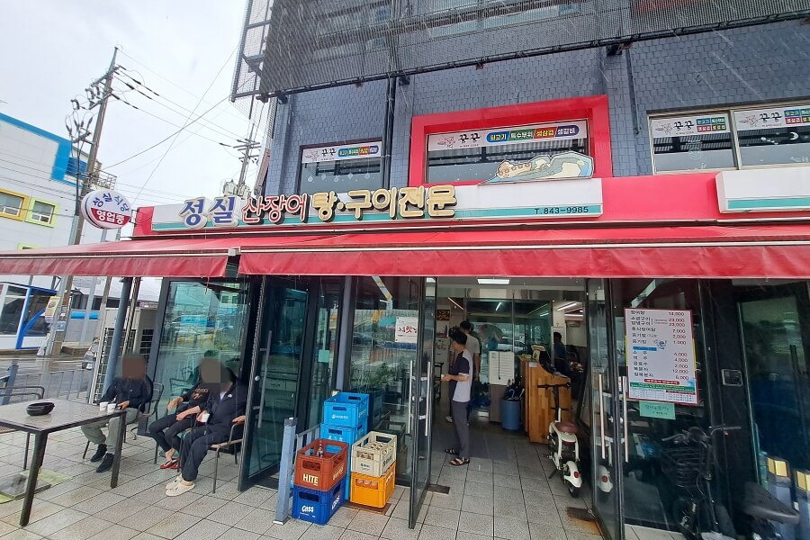 녹동 성실산장어숯불구이