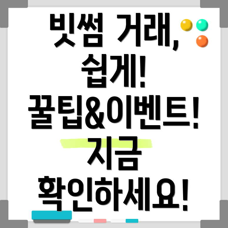빗썸 거래소
