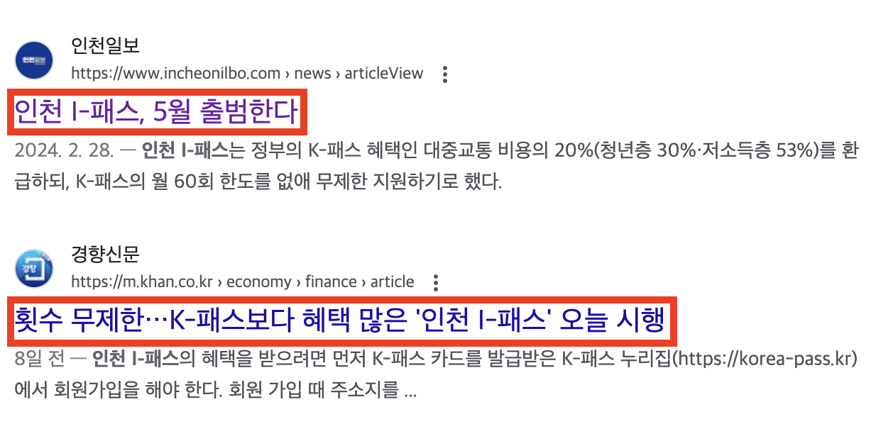 인천 i패스 ❘ 시민 추가 혜택 및 신청 절차 및 방법1