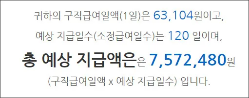 실업급여-모의계산-완료