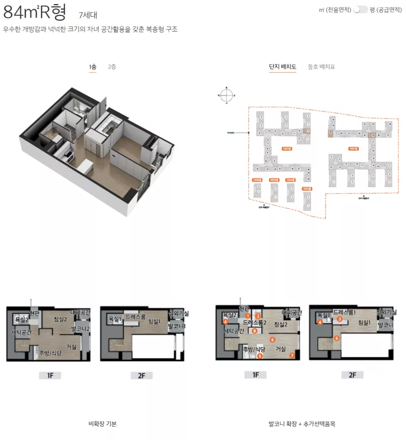 84㎡R 평면도. 출처: 홈페이지