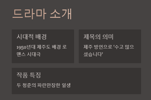 폭싹 속았수다 출연진