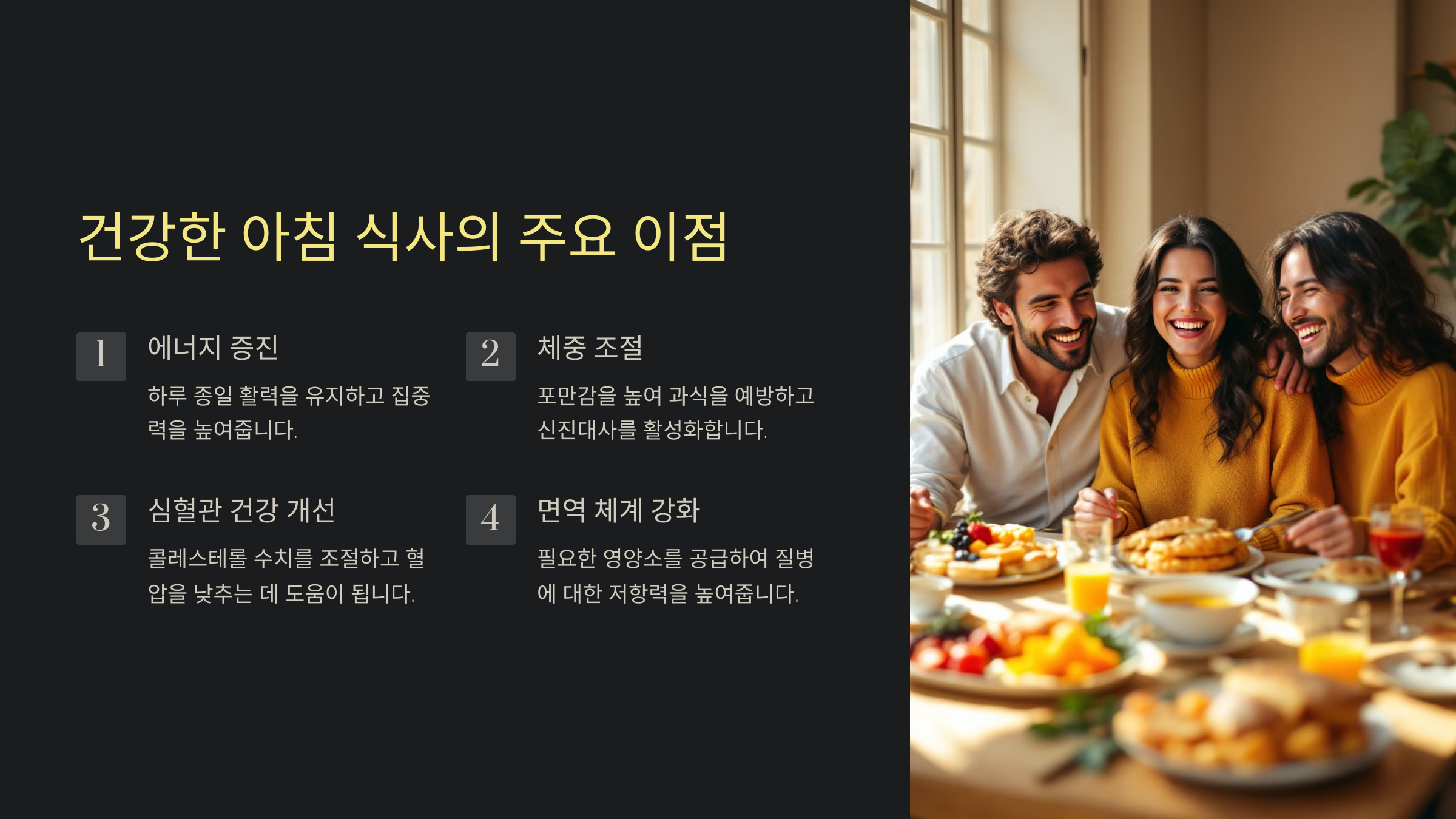 건강한 아침 식사의 주요 이점