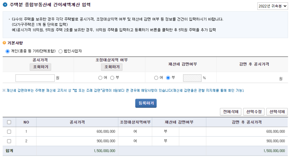 주택분 1가구 2주택 종부세 계산기 + 20
