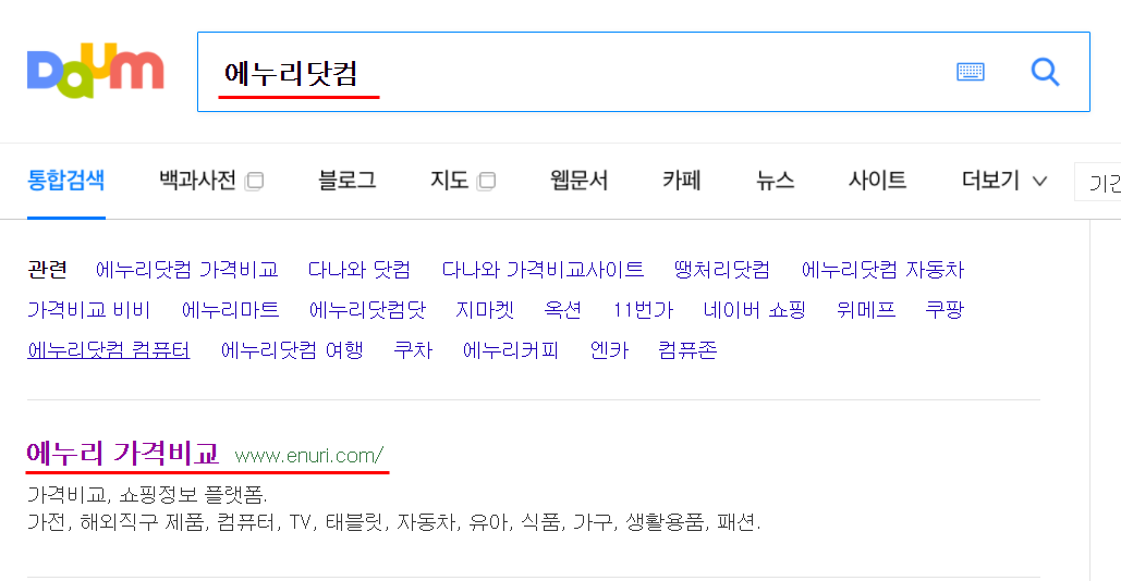  에누리닷컴 가격비교 저렴?