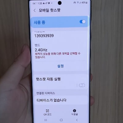 안드로이드-모바일-핫스팟-연결-안됨-오류