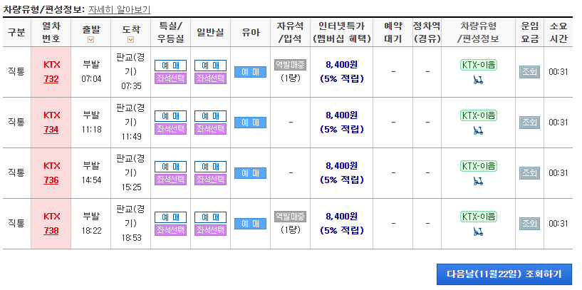 부발역 KTX 시간표 조회방법